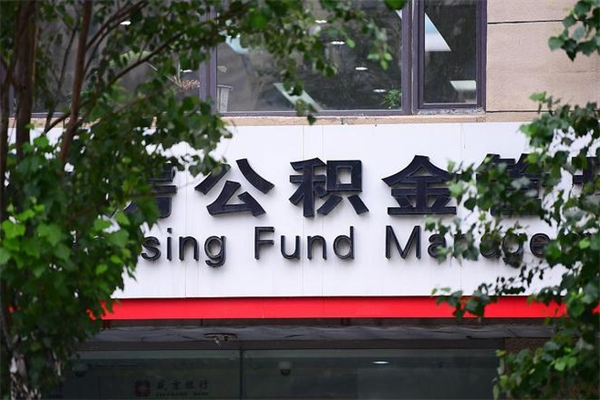 河间离职公积金怎么帮取（离职如何取公积金账户里的钱）