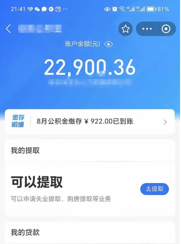 河间封存公积金怎么提出来（封存的公积金提取条件）