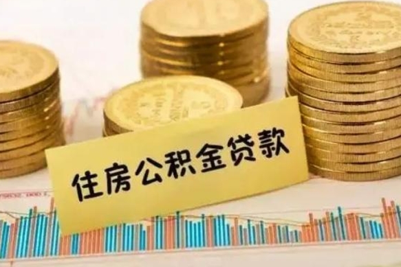 河间住房在职公积金封存怎么取（还在职但公积金封存）